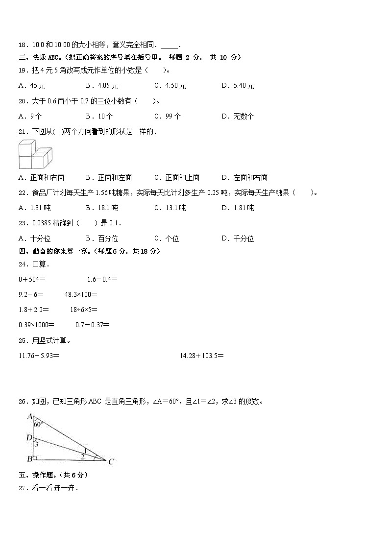 2022-2023学年镇平县四年级数学第二学期期末学业质量监测试题含答案第2页