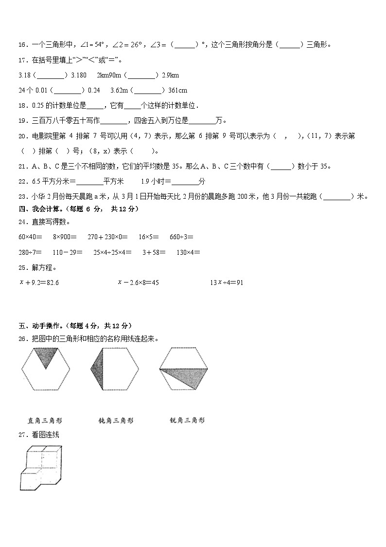2022-2023学年霸州市四下数学期末复习检测试题含答案02