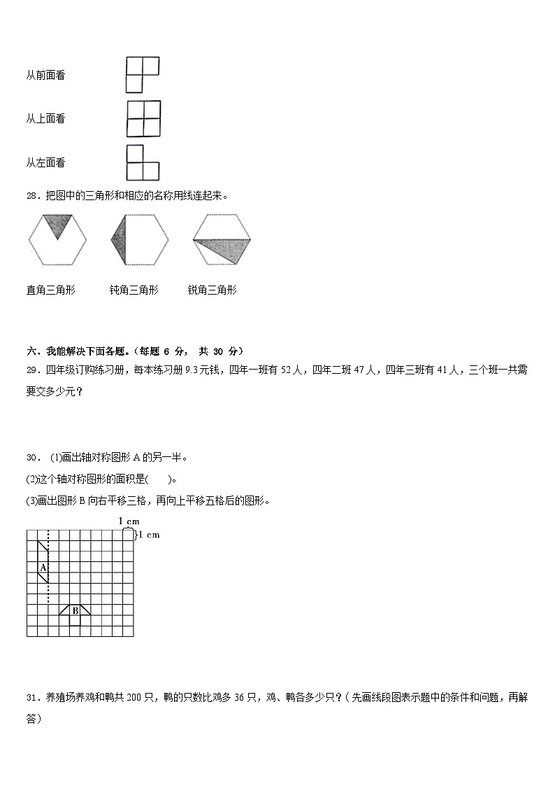 2022-2023学年霸州市四下数学期末复习检测试题含答案03