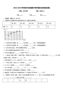 2022-2023学年陈巴尔虎旗四下数学期末达标测试试题含答案