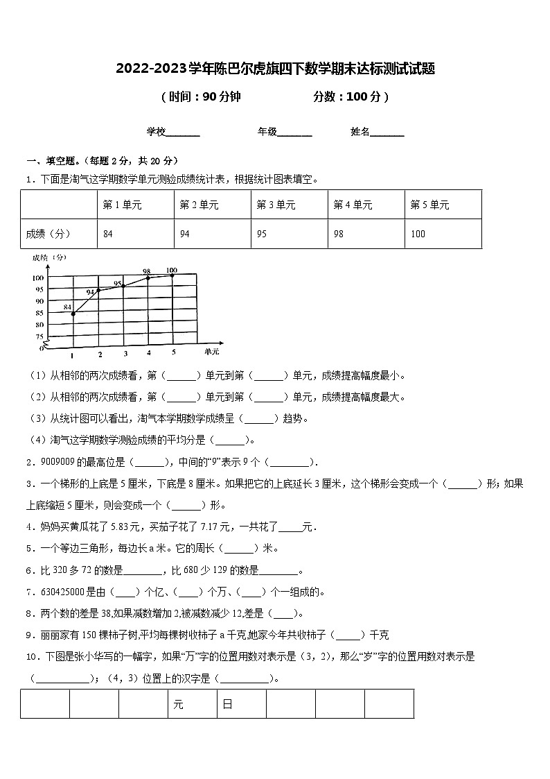 2022-2023学年陈巴尔虎旗四下数学期末达标测试试题含答案01