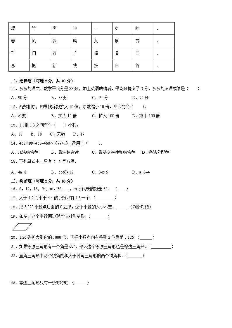 2022-2023学年陈巴尔虎旗四下数学期末达标测试试题含答案02