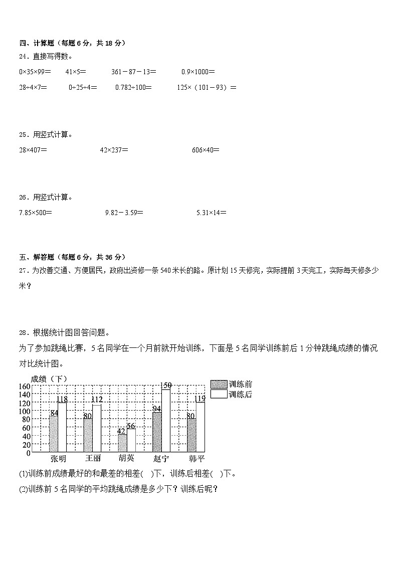 2022-2023学年陈巴尔虎旗四下数学期末达标测试试题含答案03