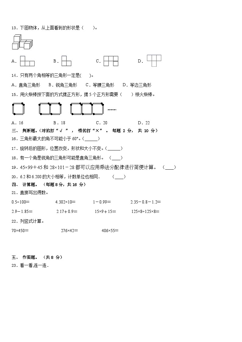 2022-2023学年霍城县数学四下期末质量跟踪监视模拟试题含答案02
