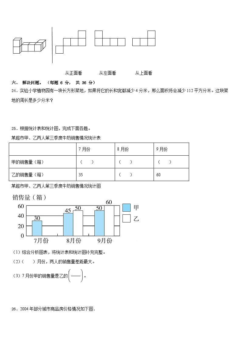 2022-2023学年霍城县数学四下期末质量跟踪监视模拟试题含答案03