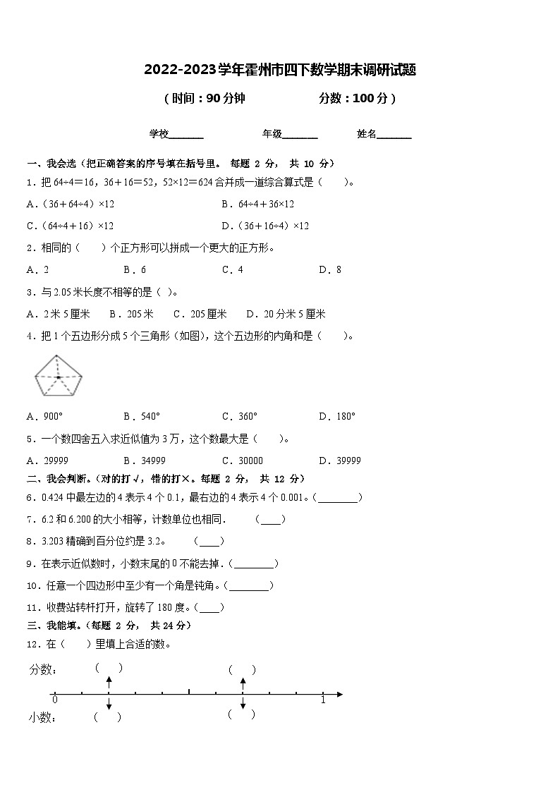 2022-2023学年霍州市四下数学期末调研试题含答案第1页