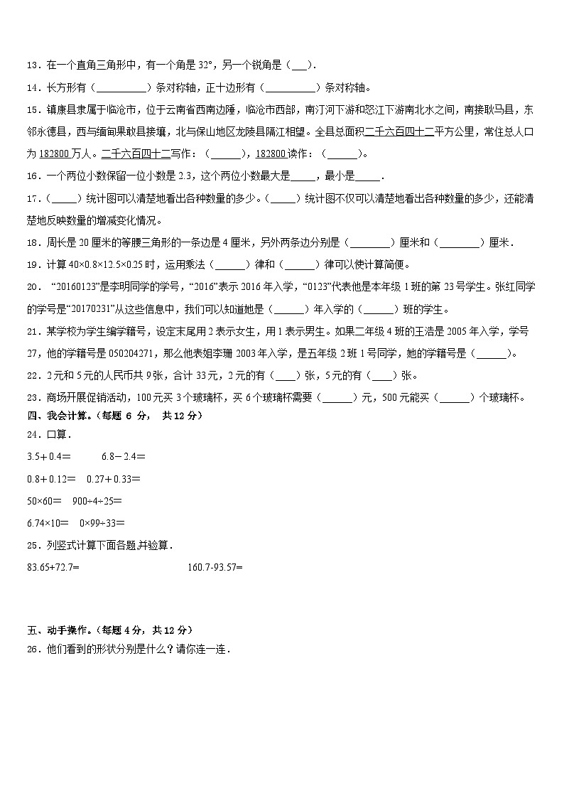 2022-2023学年霍州市四下数学期末调研试题含答案第2页