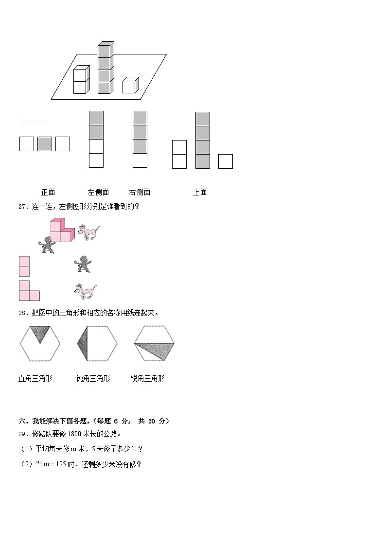 2022-2023学年霍州市四下数学期末调研试题含答案第3页