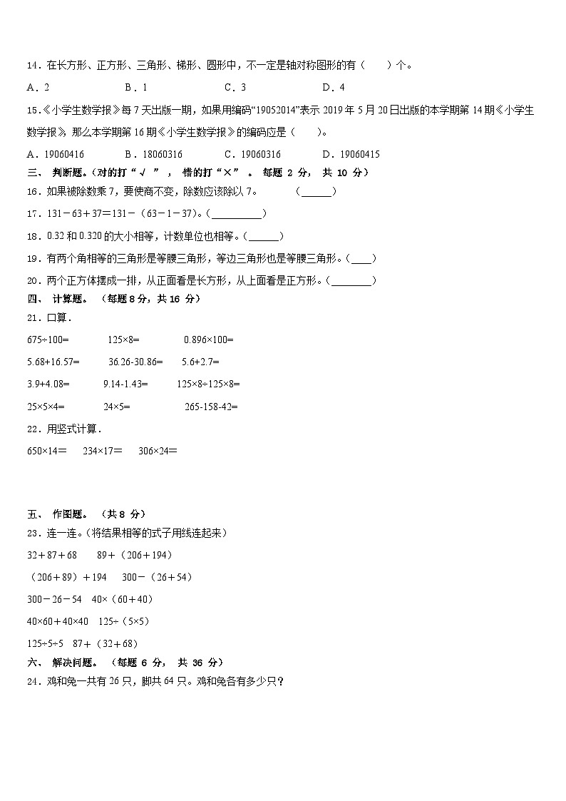2022-2023学年集安市四年级数学第二学期期末达标测试试题含答案第2页
