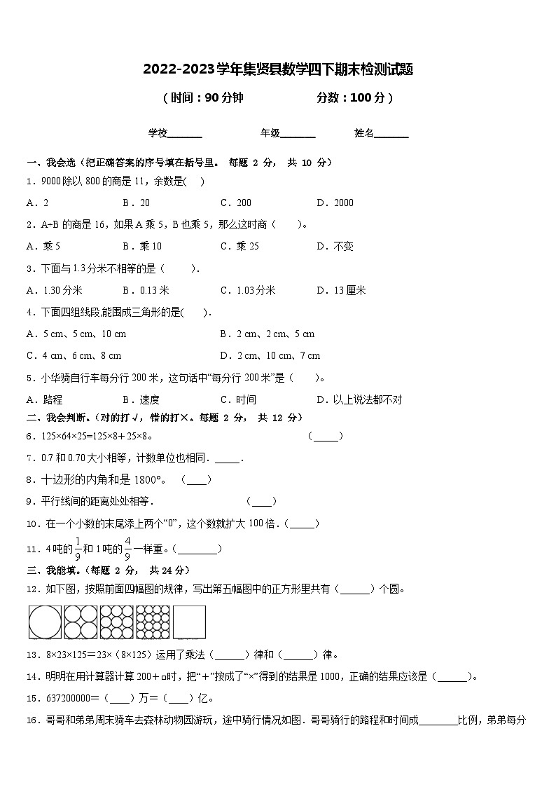 2022-2023学年集贤县数学四下期末检测试题含答案第1页
