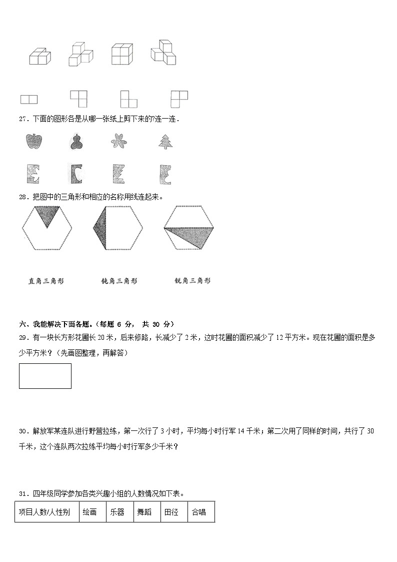2022-2023学年集贤县数学四下期末检测试题含答案第3页