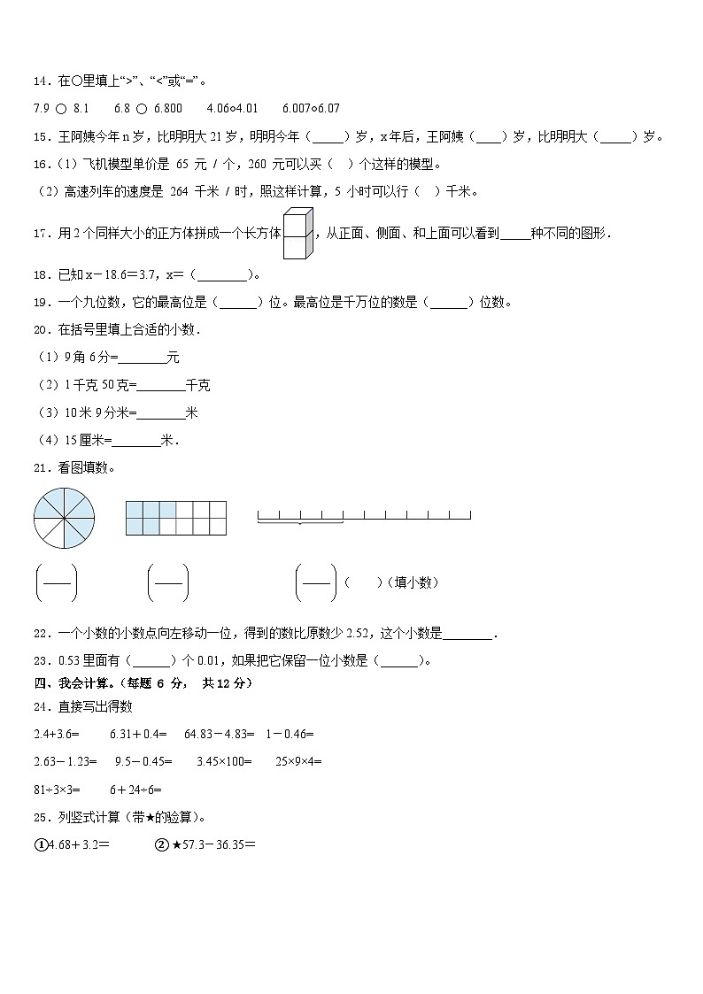 2022-2023学年陵川县数学四下期末教学质量检测试题含答案02
