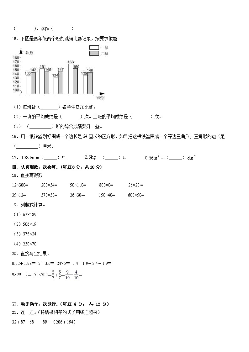 2022-2023学年陵水黎族自治县四年级数学第二学期期末质量检测模拟试题含答案第2页