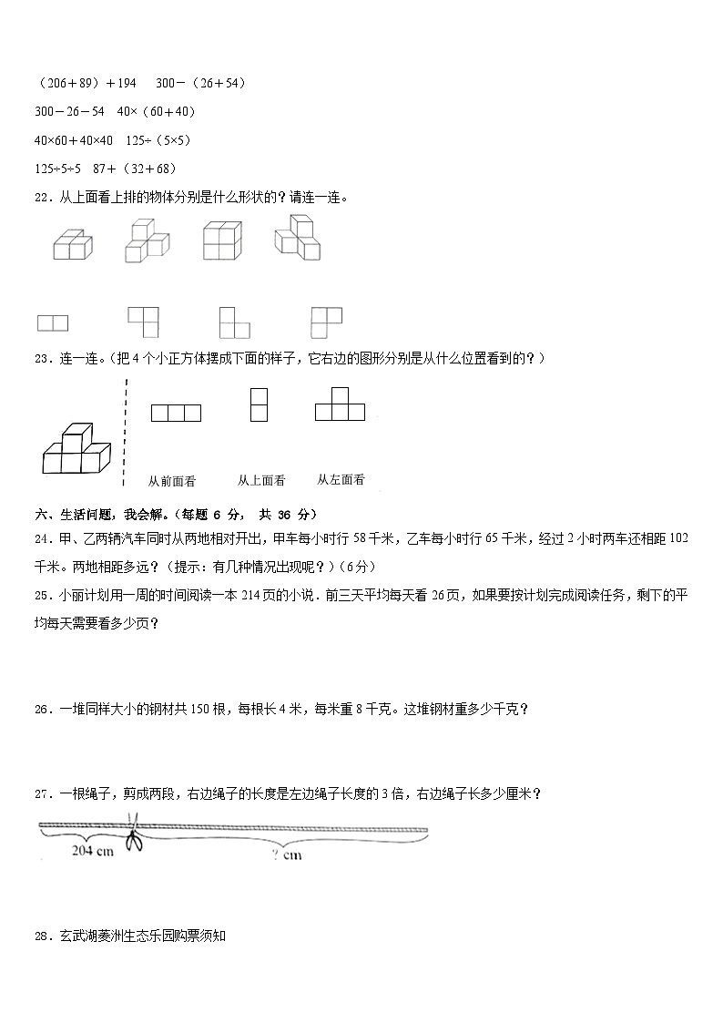 2022-2023学年陵水黎族自治县四年级数学第二学期期末质量检测模拟试题含答案第3页