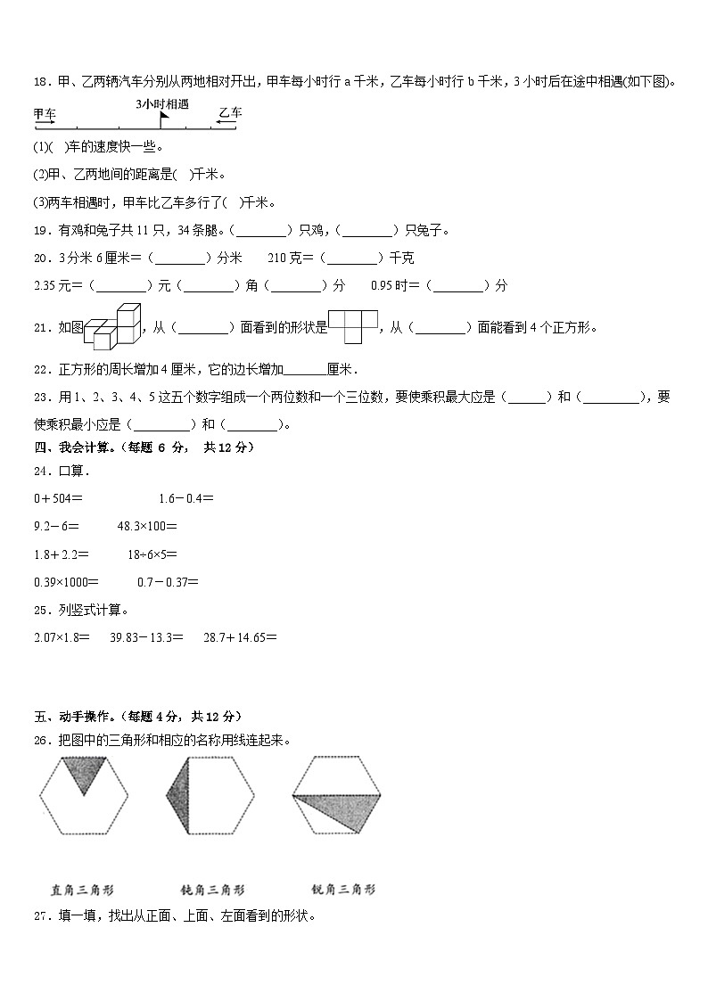 2022-2023学年隆德县数学四年级第二学期期末监测模拟试题含答案第2页