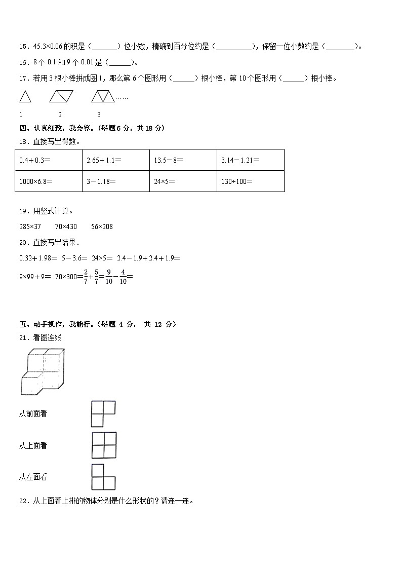2022-2023学年陇南地区康县数学四下期末经典模拟试题含答案第2页