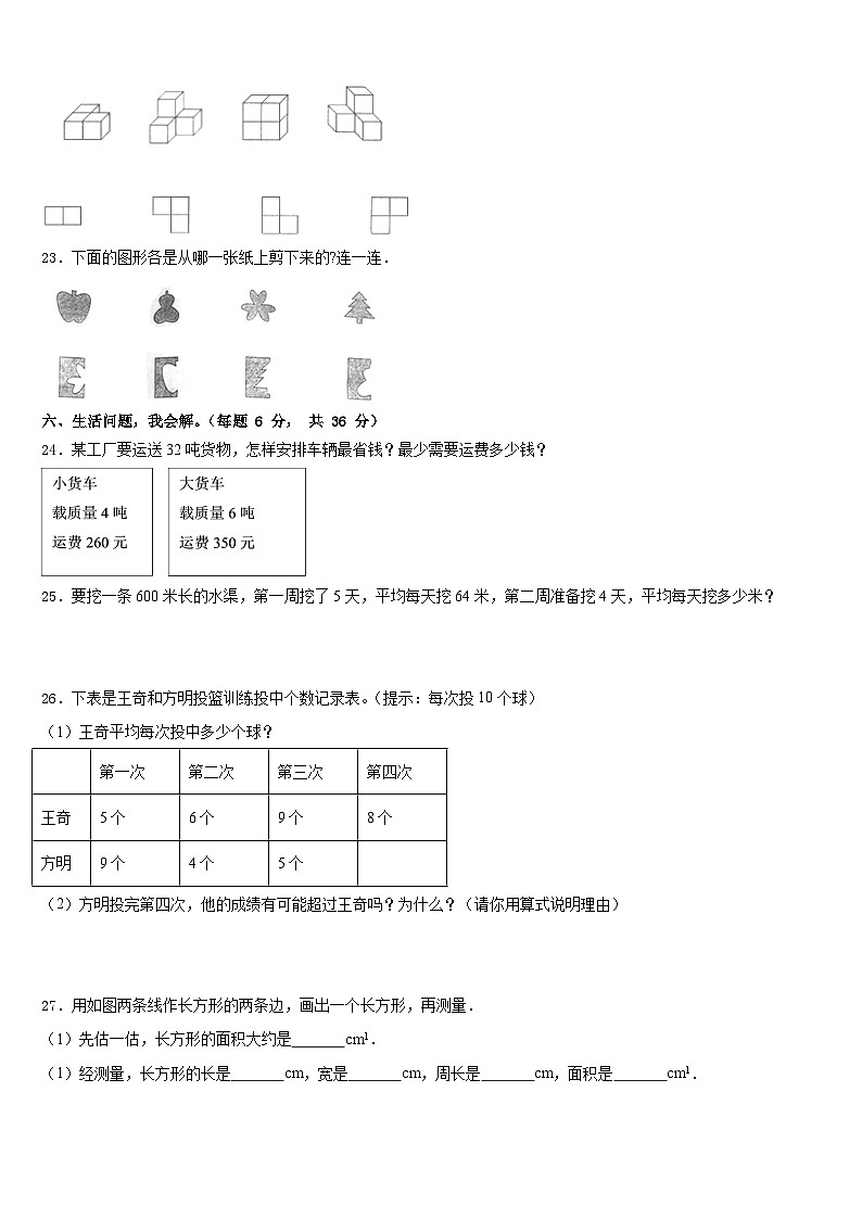2022-2023学年陇南地区康县数学四下期末经典模拟试题含答案第3页