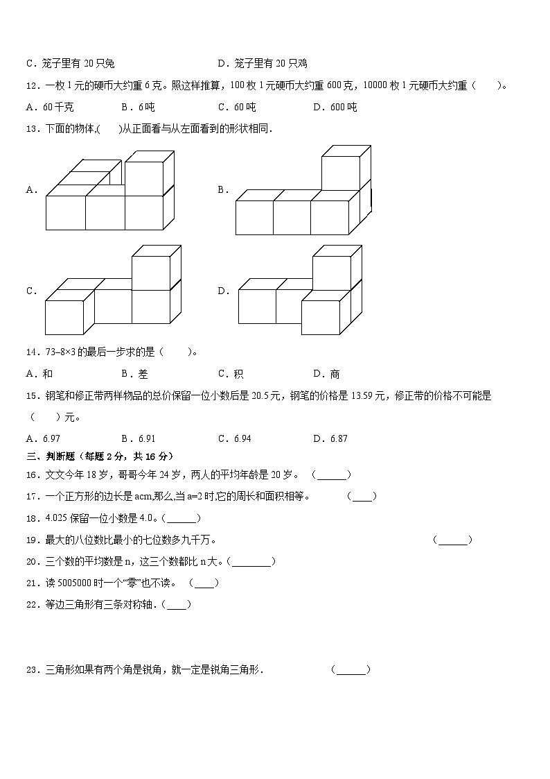 2022-2023学年陇南地区礼县数学四年级第二学期期末教学质量检测模拟试题含答案第2页