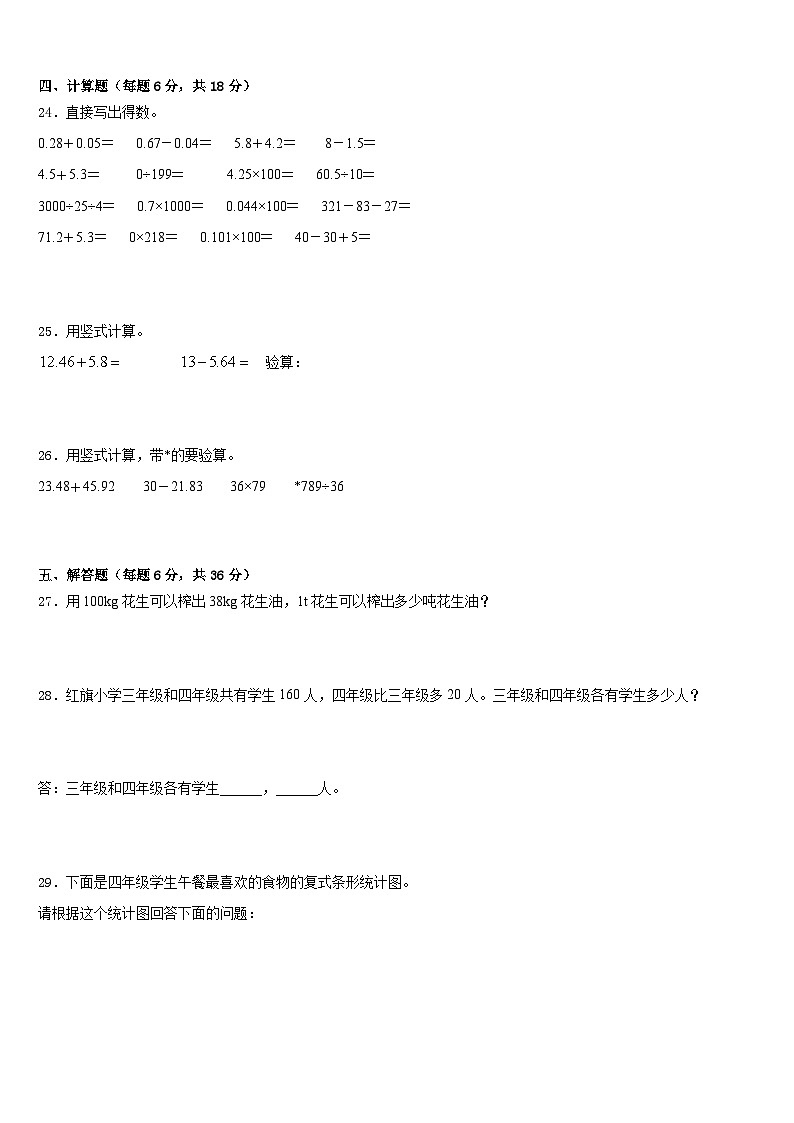 2022-2023学年陇南地区礼县数学四年级第二学期期末教学质量检测模拟试题含答案第3页