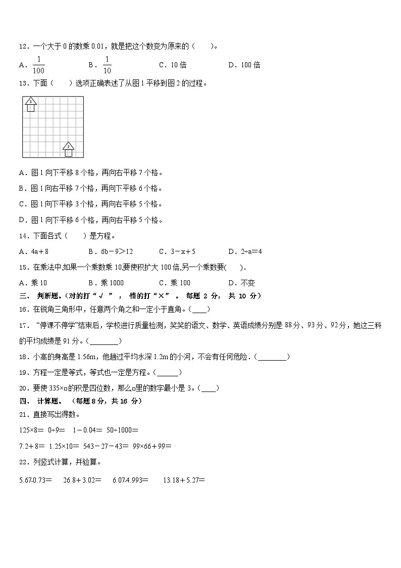2022-2023学年陇南地区两当县数学四下期末考试模拟试题含答案第2页