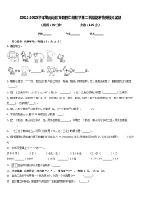 2022-2023学年陇南地区文县四年级数学第二学期期末检测模拟试题含答案