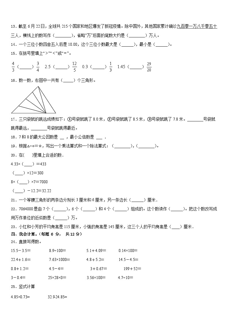 2022-2023学年陕西省安康市白河县四年级数学第二学期期末检测模拟试题含答案02