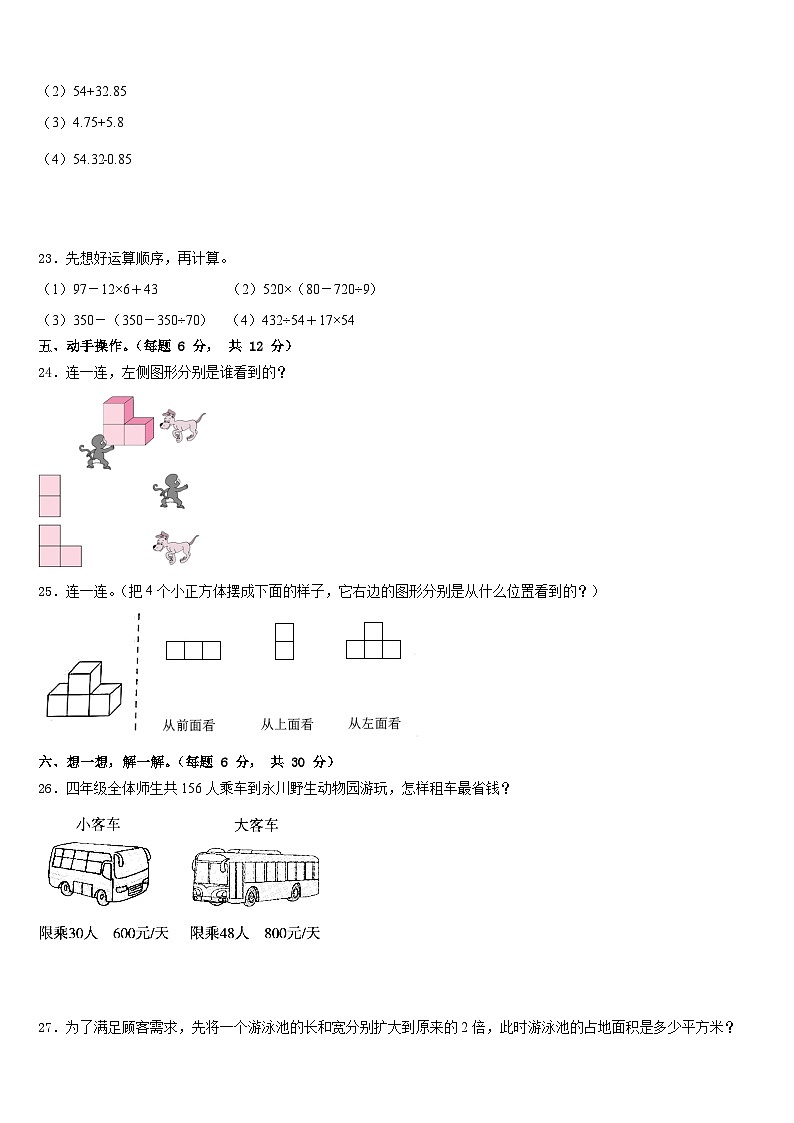 2022-2023学年陕西省安康市平利县四年级数学第二学期期末学业质量监测模拟试题含答案03