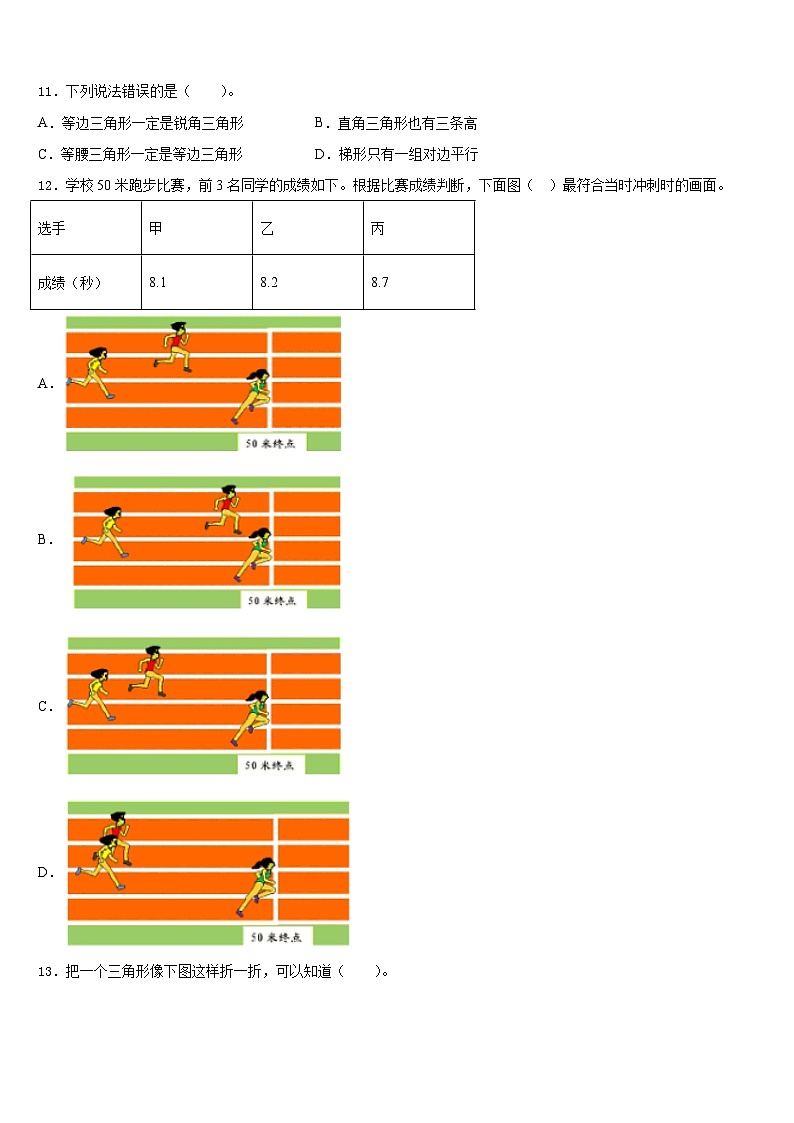 2022-2023学年陕西省宝鸡市扶风县四下数学期末综合测试模拟试题含答案02