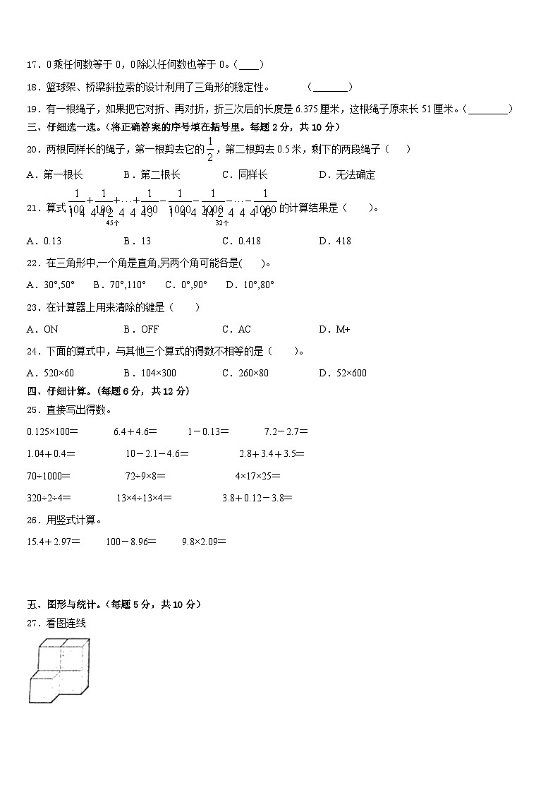 2022-2023学年陕西省宝鸡市眉县四下数学期末检测模拟试题含答案02