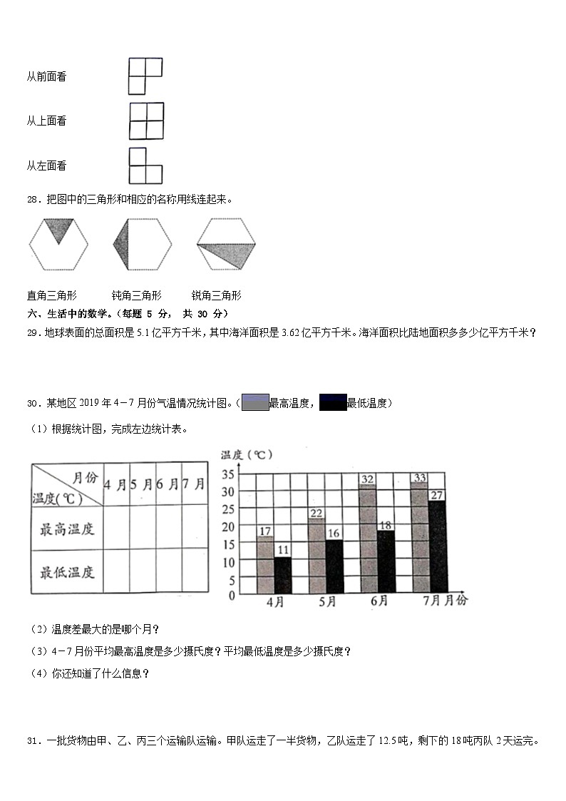 2022-2023学年陕西省宝鸡市眉县四下数学期末检测模拟试题含答案03