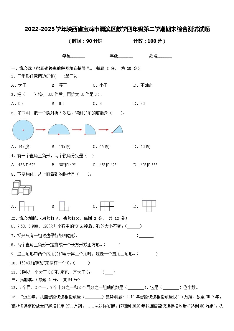 2022-2023学年陕西省宝鸡市渭滨区数学四年级第二学期期末综合测试试题含答案01