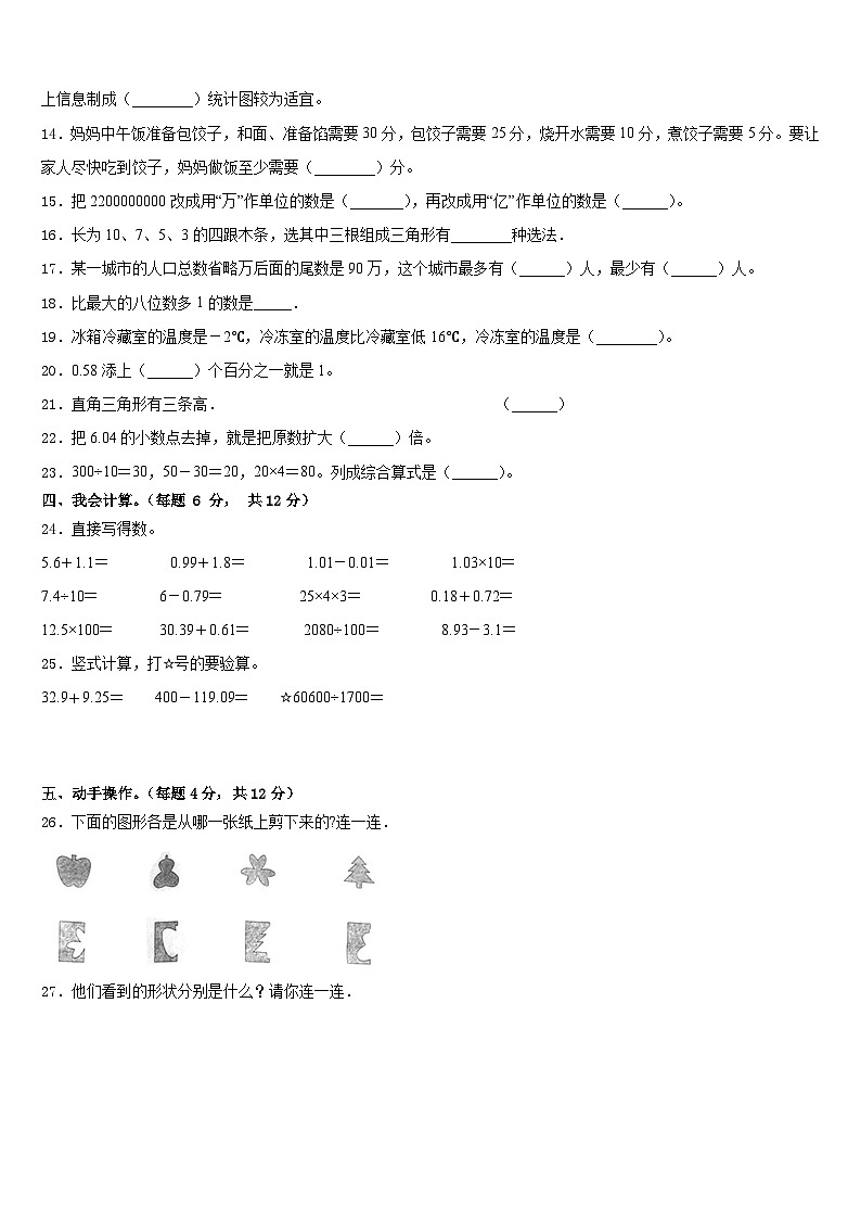 2022-2023学年陕西省宝鸡市渭滨区数学四年级第二学期期末综合测试试题含答案02