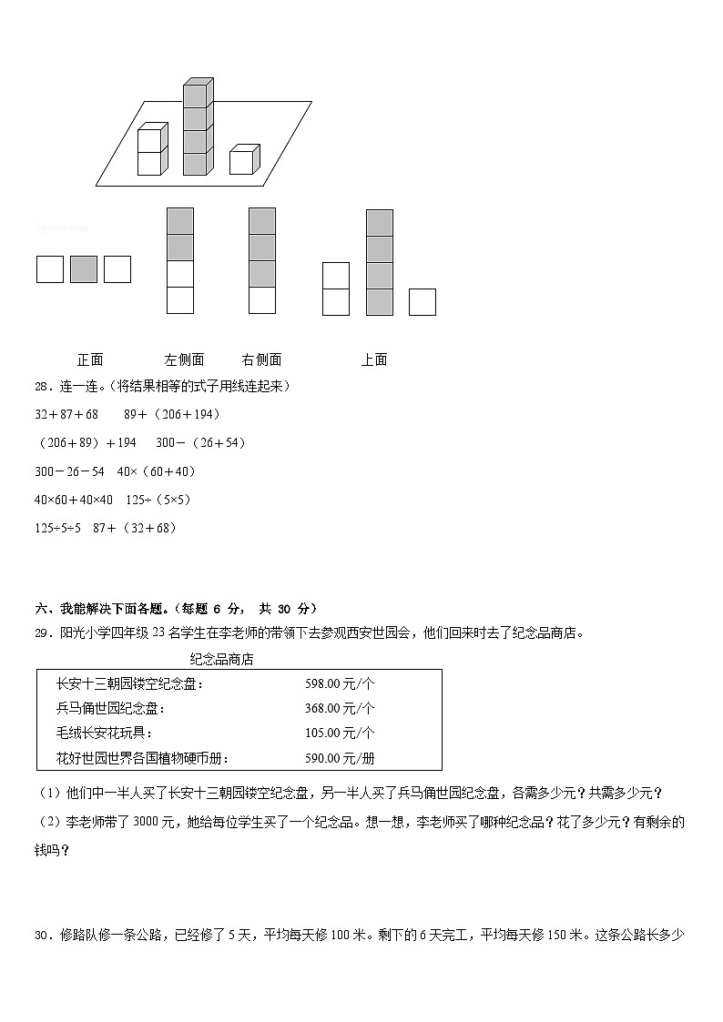 2022-2023学年陕西省宝鸡市渭滨区数学四年级第二学期期末综合测试试题含答案03