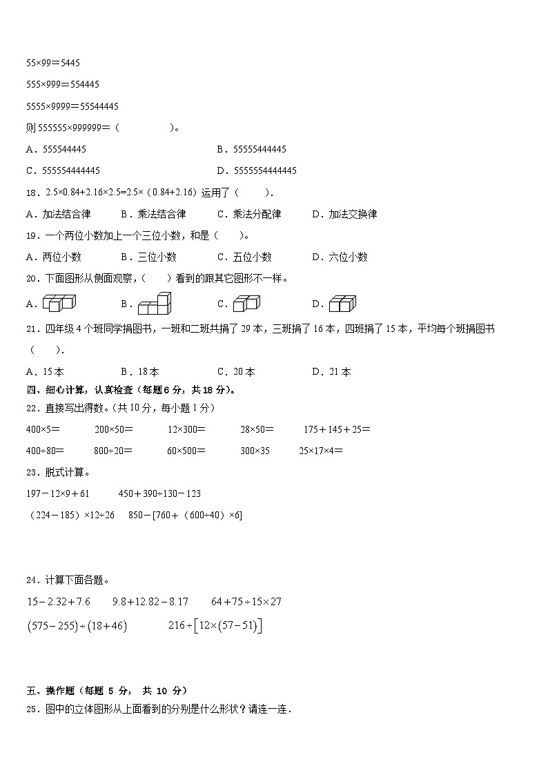 2022-2023学年陕西省汉中南郑区四年级数学第二学期期末复习检测模拟试题含答案第2页