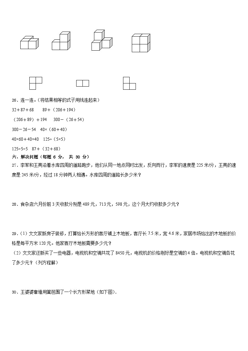 2022-2023学年陕西省汉中南郑区四年级数学第二学期期末复习检测模拟试题含答案第3页