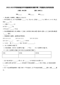 2022-2023学年陕西省汉中市城固县四年级数学第二学期期末达标检测试题含答案