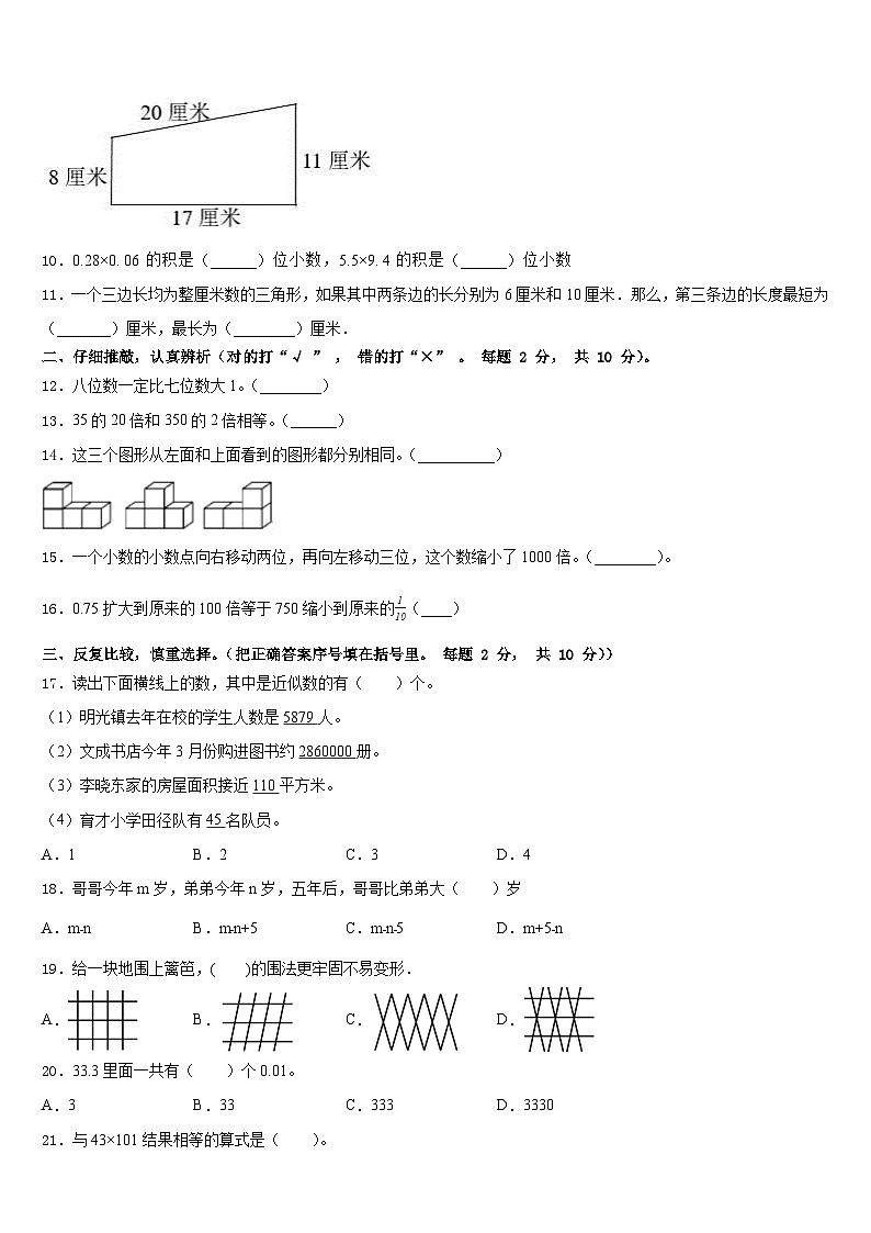 2022-2023学年陕西省汉中市城固县四年级数学第二学期期末达标检测试题含答案第2页