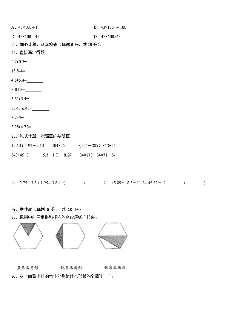 2022-2023学年陕西省汉中市城固县四年级数学第二学期期末达标检测试题含答案第3页