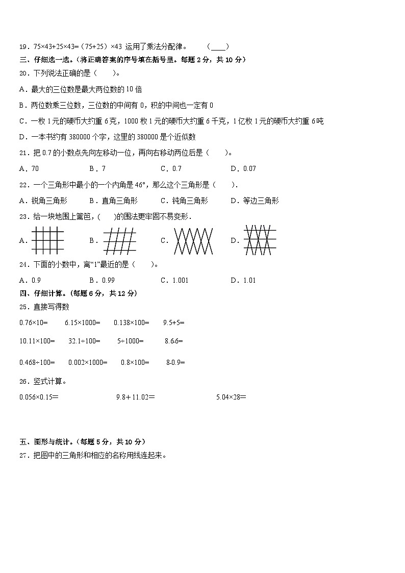 2022-2023学年陕西省汉中市城固县四下数学期末复习检测模拟试题含答案第2页