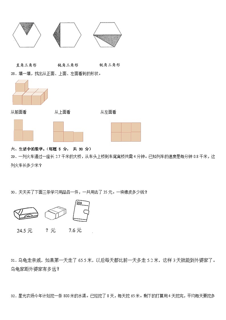 2022-2023学年陕西省汉中市城固县四下数学期末复习检测模拟试题含答案第3页