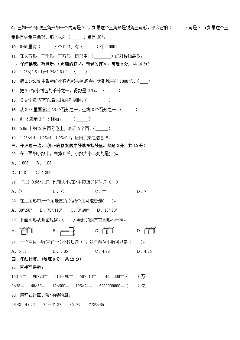 2022-2023学年陕西省汉中市勉县四年级数学第二学期期末质量检测试题含答案02