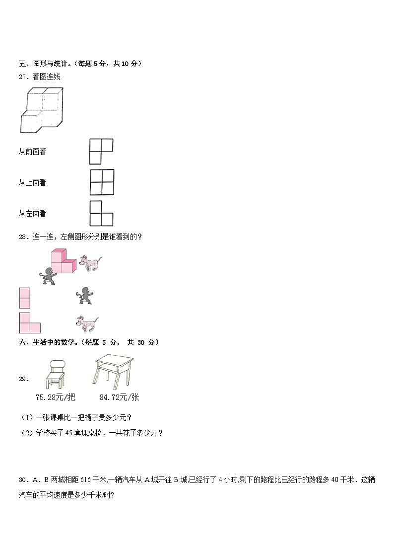 2022-2023学年陕西省汉中市勉县四年级数学第二学期期末质量检测试题含答案03