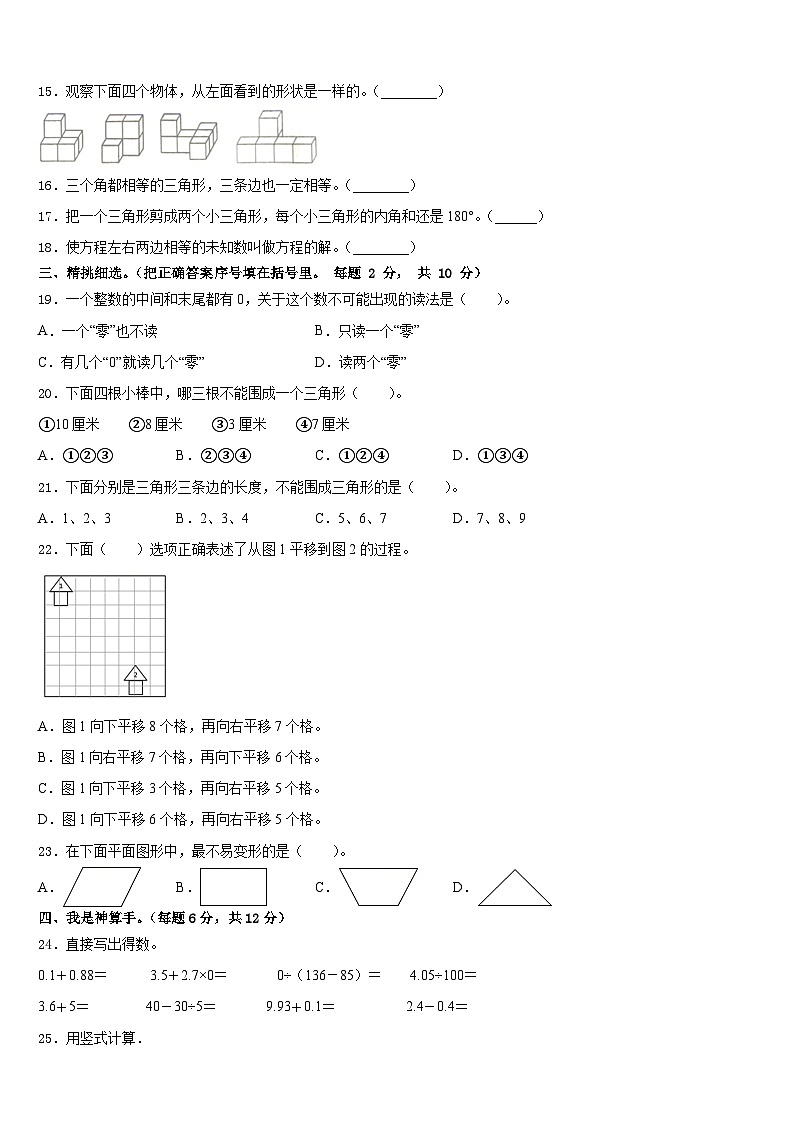 2022-2023学年陕西省汉中市四年级数学第二学期期末联考试题含答案第2页