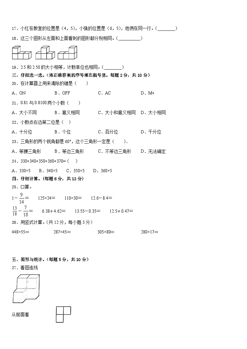 2022-2023学年陕西省泾阳县阶段性自测题数学四年级第二学期期末综合测试试题含答案第2页