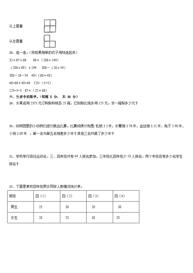 2022-2023学年陕西省泾阳县阶段性自测题数学四年级第二学期期末综合测试试题含答案第3页