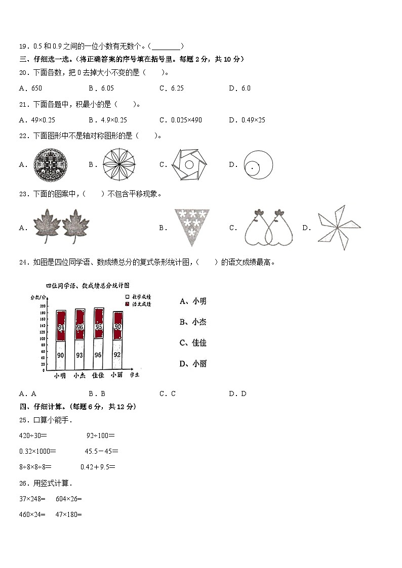 2022-2023学年陕西省陕柴小学四下数学期末学业质量监测模拟试题含答案第2页