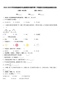 2022-2023学年陕西省商洛市山阳县四年级数学第二学期期末质量跟踪监视模拟试题含答案