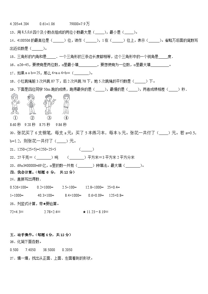 2022-2023学年陕西省商洛市山阳县四年级数学第二学期期末质量跟踪监视模拟试题含答案第2页
