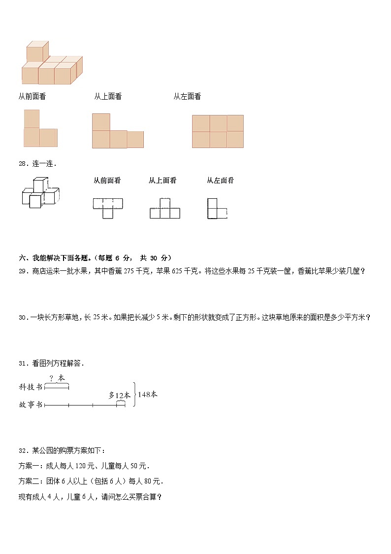 2022-2023学年陕西省商洛市山阳县四年级数学第二学期期末质量跟踪监视模拟试题含答案第3页