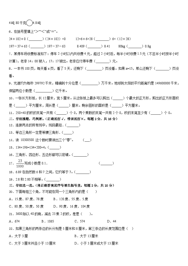 2022-2023学年陕西省商洛市四年级数学第二学期期末质量跟踪监视模拟试题含答案02